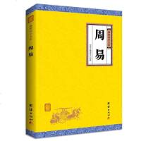 正版 周易 谦德国学文库 正版中国哲学 占卜算卦与预测学入全解 周易全书正版译注 易经周易占卜算卦人工起名