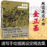 2018金正基作品选集 速写画集韩国大神KimJung-Gi手绘手稿动漫艺术珍藏资料 速写画集手绘动漫艺术创意 美术