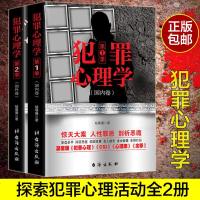 正版 全2册 犯罪心理学一季+第二季 杨姗姗心理学书籍犯罪心理学探索罪犯阴暗而扭曲的内心世界犯罪心理学知识悬疑侦探