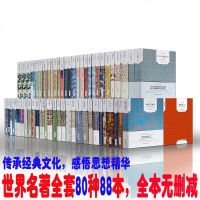 世界文学名著阅读全套80种88本]正版 世界名著小说 国民阅读经典系列全译本 简爱欧亨利名人传小王子悲惨世界格林童话