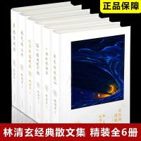 正版全6册精装林清玄经典散文 温一壶月光下酒+一滴水到海洋+比景泰蓝更蓝+多情多风波+热气球上升+永生的凤凰文学散文