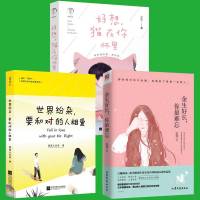 正版3册青春文学情感小说 余生好长你难忘+好想猫在你怀里+世界纷杂要和对的人相爱 暖心治愈青春言情女生书籍余生很长