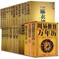 ]正版 中国古代相学风水学名著(全27册)神相钦定协纪辨方书奇遁甲绘图地理五诀等 周易八卦算命预测易经入