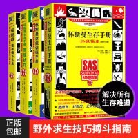 4册全 怀斯曼生存手册+驾驶技巧+体能训练+一招制敌徒手格斗技巧 野外求生存技巧书 户外旅游冒强身健体自卫自救工具