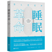 樊登读书 睡眠革命 书如何让你的睡眠更高效 尼克曼联御用运动睡眠教练30年研究成果大公开睡眠书籍改善睡眠质量保健养生