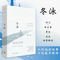 易烊千玺推荐 冬泳 班宇 书 理想国 2018年度收获推荐的青年作家 阿乙蒋方舟李诞 谈波 齐声推荐 坦克手贝吉塔