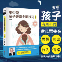 正版 新版李中莹亲子关系全面技巧 白金版 家庭教育家教 亲子育儿早教 李中莹亲子关系全面技巧升级版李中莹家庭大学