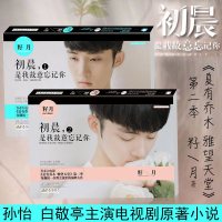 初晨,是我故意忘记你1+2套装全2册 籽月夏有乔木雅望天堂后续现当代文学青春小说都市情感言情校园爱情故事虐心虐恋悲情