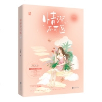 正版 情深不可医 六盲星继你抱起来有点甜 言情小说 青春文学 花火都市甜宠言情小说 颜控女主持人VS寡淡傲娇外