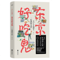 正版 东京好吃鬼 散步达人松浦弥太郎的街头美食列传51家珍藏的市井美味发现东京味觉之魂今天明天后天我们都是好吃鬼