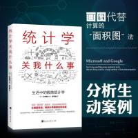 统计学关我什么事 [日]小岛宽之著简单统计学你一定爱读生活中的极简统计学同类书统计思维基础读物经济通俗 经管