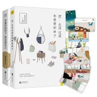 [随机 多张明星片]把生活过成你想要的样子+你好的样子就是做自己 全2册 慈怀读书会 青春文学书籍 青春文学成功