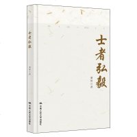 正版 2019年新版 士者弘毅精装 中国人民大学出版社 潘维著 《信仰人民》之后推出又一思想文集献礼建国七十周年