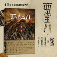 正版 西出玉 上尾鱼著离奇诡案瑰丽探隐秘传说大呼痛快 青春文学中国当代长篇惊悚恐怖奇情悬疑推理小说