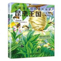 正版 昆虫王国 写给孩子们的百科全书 儿童百科全书彩图 十万个为什么少儿科普 昆虫王国书大百科 小学生一二三年级课外