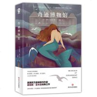 正版  奇迹博物馆 媲美《解忧杂货店》的经典作品。我们不断在黑暗中寻找光,在残酷的现实里,寻找奇迹。