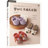 婴幼儿手编毛线鞋 新手学织毛线鞋子的书 钩针花样图案大全教材手工毛线鞋编织基础教程初学者入针织宝宝儿童鞋子编织技术