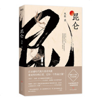 正版 昆仑1 凤歌著 中国现当代文学侠义小说 继金古黄梁温新武侠小说代表作 沧海 灵飞经 昆仑前传 铁血天骄 震