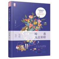 暗恋无法好转 七宝酥 原名神经病不会好转 马甲乃浮云倾情力作 暗恋系青春文学小说 爱情情感故事