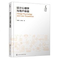 汇设计丛书-设计心理学与用户体验 设计心理学力作 视觉设计用户体验教程 理解设计背后的心理学动机 用户体验设计入书