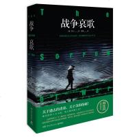 战争哀歌 关于逝去的青春,关于美和伤痛 著名小说家阎连科在推荐语里盛情推荐了这本小说 小说外国文学名著 销