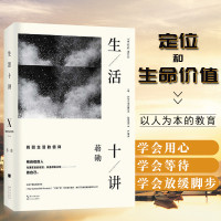 正版 生活十讲 蒋勋荣获金钟奖经典之作孤独六讲 品味四讲 少年台湾 南朝岁月 美学 吴哥之美 林清玄散文随笔书籍