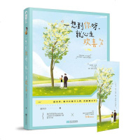 【赠同款书签】正版 一想到你呀，就心生欢喜 童纳尔著一场合租产生的甜蜜爱恋暖萌甜宠青春文学都市言情爱情情感小说