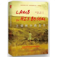 正版新书 上帝怀中的羔羊 凯洛琳·米勒 登上纽约时报 榜 美国普利策文学奖、法国费米娜文学奖获奖作品 外国小说 销
