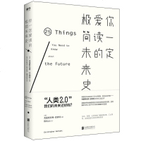 正版 你一定爱读的极简未来史 DFH 一读就懂到2032年 英国 诺丁汉大学教授知名未来学家克里斯托弗巴纳特