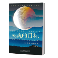 灵魂的目标 从南北交看你的生命道路 从占星学看你的生命道路,把握人生潮汐的基本旋律 星座占卜书籍 人生哲理精神感悟