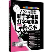 新手学电脑打字与排版傻瓜书第2版零基础学计算机教程书籍 电脑打字文档文字编辑排版自学书籍 五笔打字入教程 新手自学