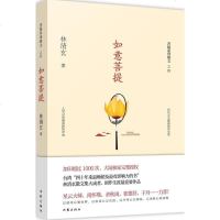 如意菩提 林清玄菩提系列散文 散文 作家出版社经典散文菩提十书中国现当代文学随笔小说读物