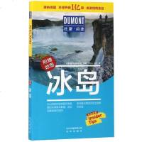 冰岛/杜蒙阅途 【德】德国梅尔杜蒙公司编著 叶子，张宁译 著 叶子//张宁 译 国家/地区概况社科