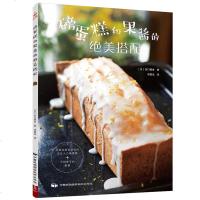 磅蛋糕和果酱的绝美搭配 2017新书自制磅蛋糕和果酱制作配方 烘焙书籍 烘焙书籍教程大全 蛋糕书 烤箱家用 烘焙食谱
