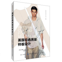 英国经典男装样板高级技巧裁剪知识结构图裁剪图款式图和样衣图服装制版制图缝制工艺 男士大衣针织衫衬衫裤子外套结构纸样设