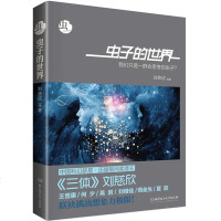 正版 《虫:虫子的世界》(科幻文学“银河奖”获奖作品系列)《三体》作者刘慈欣领衔打造中国科幻新纪元
