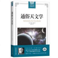 世界经典科普读本 通俗天文学 与宇宙对话美国经典天文学巨著天文宇宙科普读物 书籍 了解探索宇宙书籍