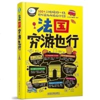 法国旅游攻略指南书2018新书法国穷游也行手机扫码获取旅行信息畅游法国旅游书籍法国自由行交通景点饮食酒店巴黎旅游攻略