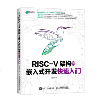 RISC-V架构与嵌入式开发快速入 胡振波 嵌入式开发教程书籍 RISC-V架构嵌入式开发技巧 RISC-V指令集
