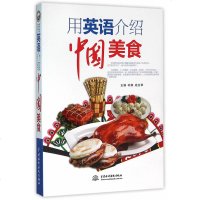 用英语介绍中国美食 了解中国饮食 中国风 中国饮食文化 舌尖上的中国美食用英语介绍书籍 中国特色小吃 介绍美食的双语
