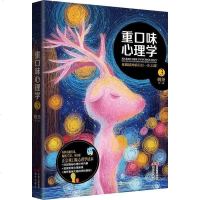 重口味心理学3 你跟精神病只有一步之遥/姚尧/有料有趣有用/谢娜追捧的案头书/ 图书籍人类各种怪癖背后隐藏的终J秘