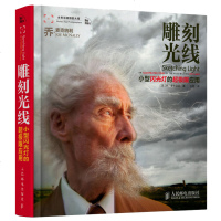 雕刻光线 小型闪光灯的超极限应用 艺术 摄影 摄影理论 单反摄影技巧教程教材 摄影技巧书籍 摄影教程 摄影爱好者拍