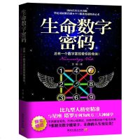 生命数字密码:总有一个数字掌控着你的命运 生命数字研究专家苏醒著 结合星座 塔罗 易经 读心术 测试占卜等 心理学畅