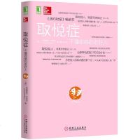 取悦症 不懂拒绝的老好人 成功励志书 讲话技巧 人际交往 拒绝的艺术 人际关系 人际沟通 社会心理学书籍 心理