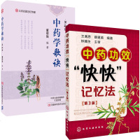 中药学歌诀+中药功效快快记忆法 全2册 中药学专业 中药功效快速记忆诀窍中药基本知识 中药的性能 中药的配伍 一百天