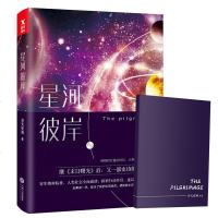 星河彼岸 非天夜翔 朝圣原名科幻悬疑冒惊悚小说书籍青春文学相见欢 明王幻世录 锦衣卫 金牌助理作者科学幻想末日曙光