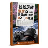 轻松玩转 索尼a7RⅡ微单相机摄影从入到精通 索尼微单摄影教程书 微单相机使用说明书 实拍技巧大全 单反摄影专业教