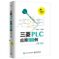 三菱PLC应用100例(第3版)三菱plc书籍 plc编程实例 plc教程 工控实例 三菱PLC快速入 三菱FX2