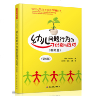 幼儿问题行为的识别与应对 教师篇 第6版 新手教师教育手册 儿童心理辅导书 儿童成长教育书籍 婴幼儿心理健康 儿童心
