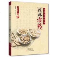 茂林方药 刘茂林 著 名老中医经验总结 中医经典书籍 方药临床应用 中医处方大全 中医医书药方书中医基础理论 医学常